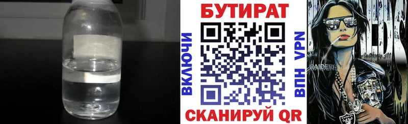 купить наркотик  Макарьев  кракен зеркало  Бутират BDO 